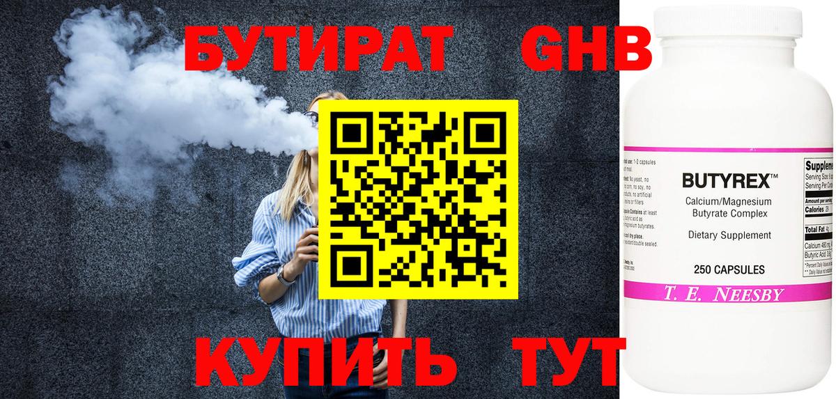 Бутират GHB Строитель