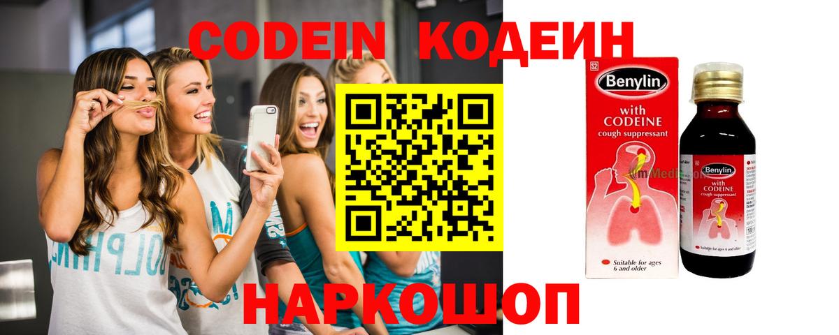 Кодеин Purple Drank Строитель
