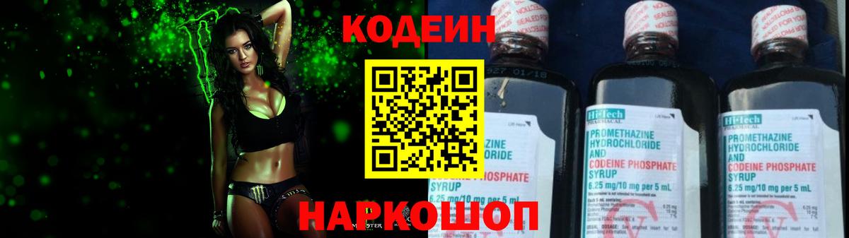 Строитель  Codein напиток Lean (лин)  Вход с VPN  Codein Purple Drank 