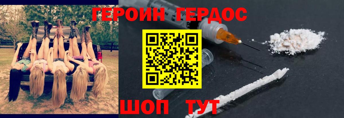 ГЕРОИН белый Строитель
