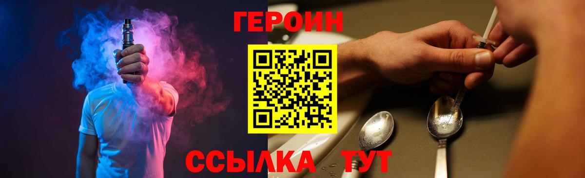 ГЕРОИН герыч  Вход с VPN  Строитель 