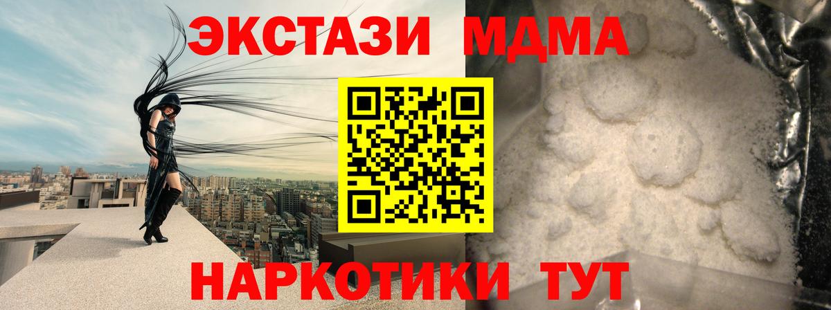 MDMA  МДМА кристаллы  Вход с VPN  Строитель  МДМА молли 