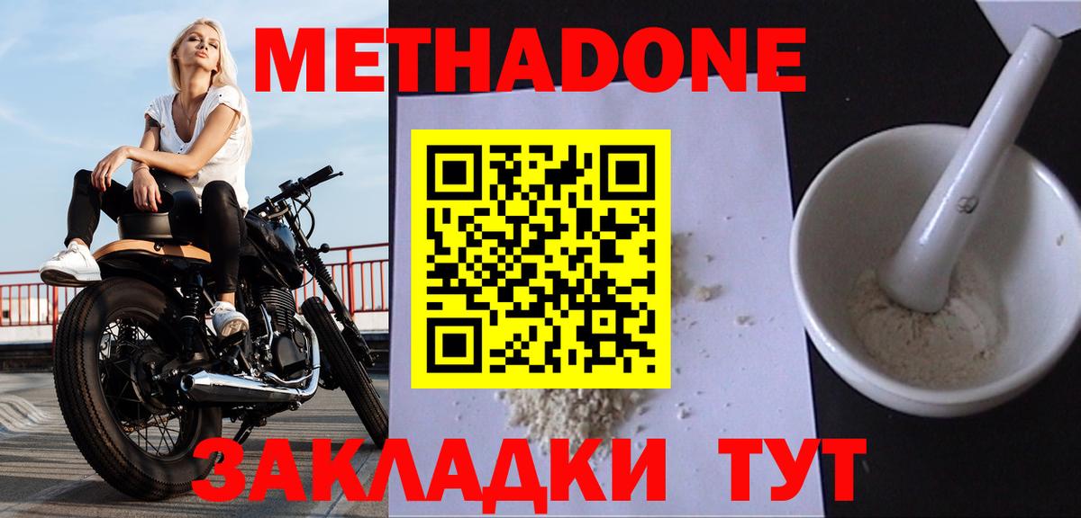Метадон methadone  МЕТАДОН белоснежный  Строитель  маркетплейс какой сайт  Вход с VPN 